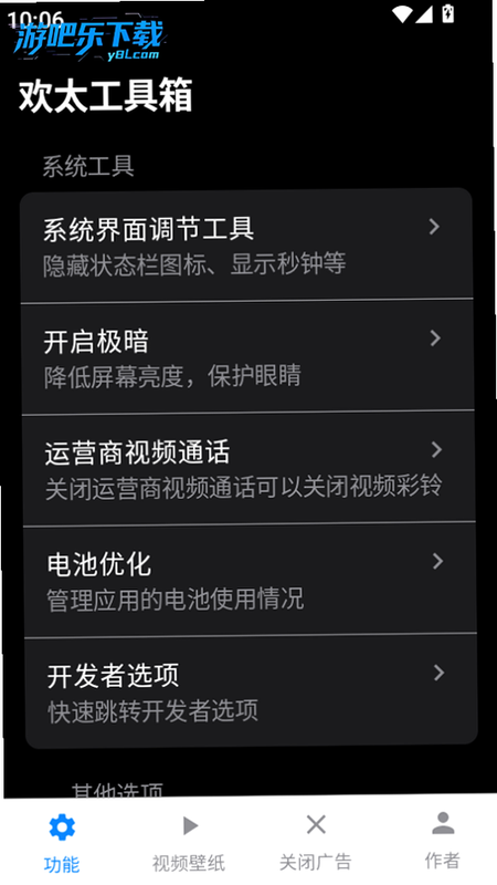 欢太工具箱 安卓版 桌面图标 展示 图片