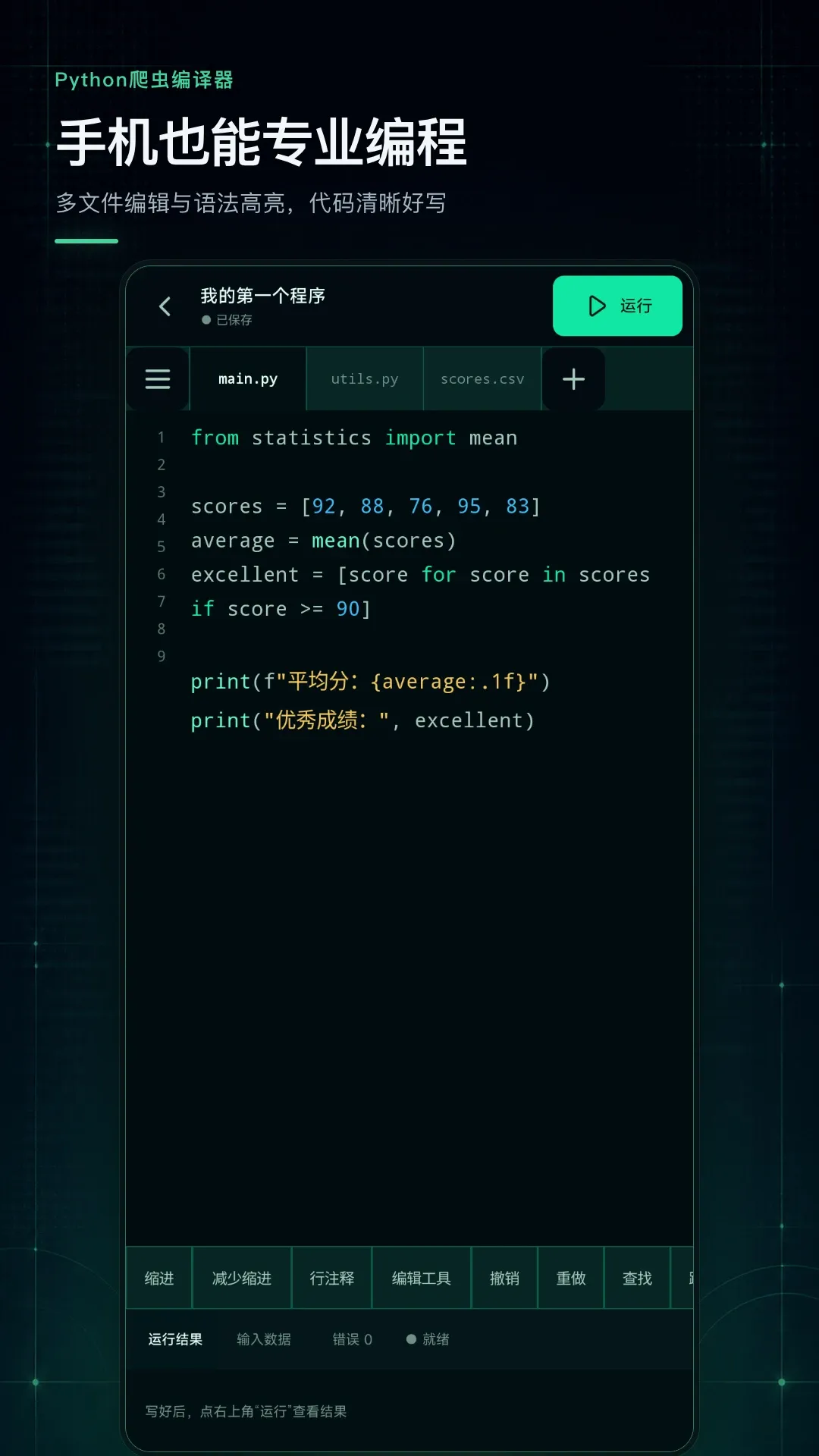 Python爬虫编译器2026官方正版 Python爬虫编译器2026官方正版