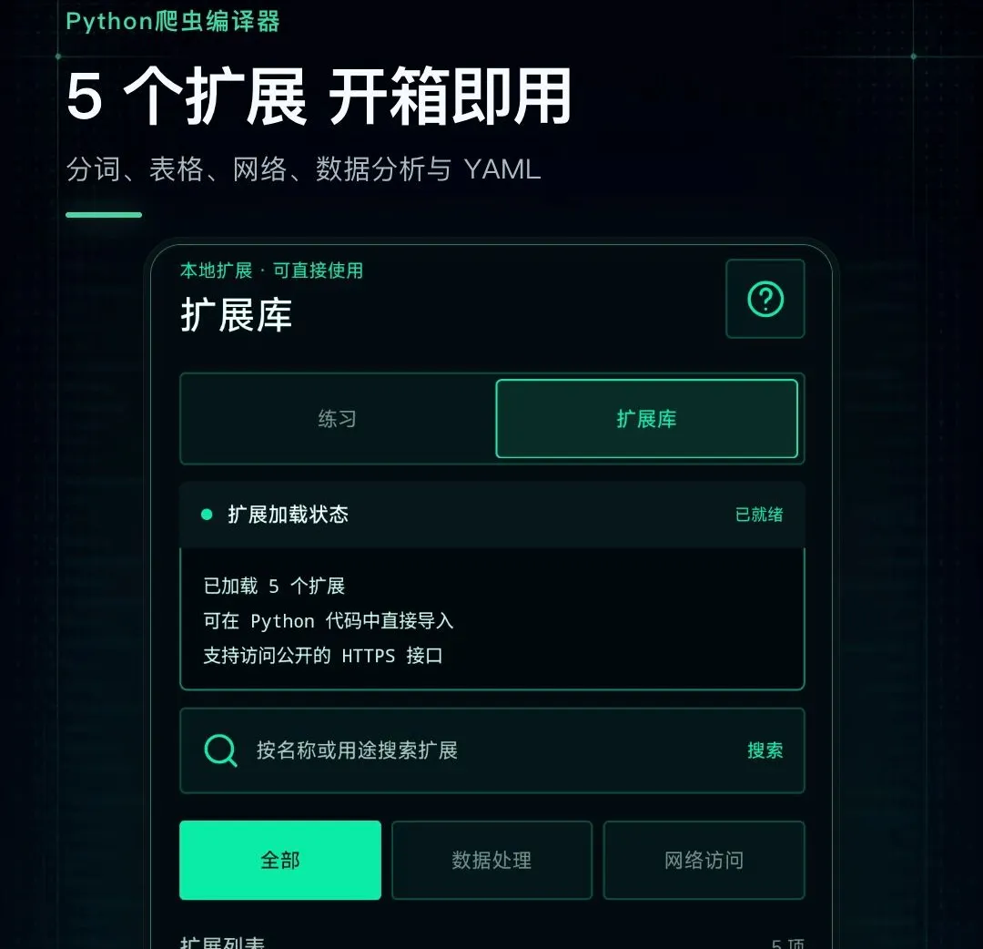 Python爬虫编译器2026官方正版 Python爬虫编译器2026官方正版