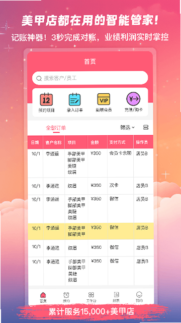 美甲管家 安卓版 操作界面 演示图