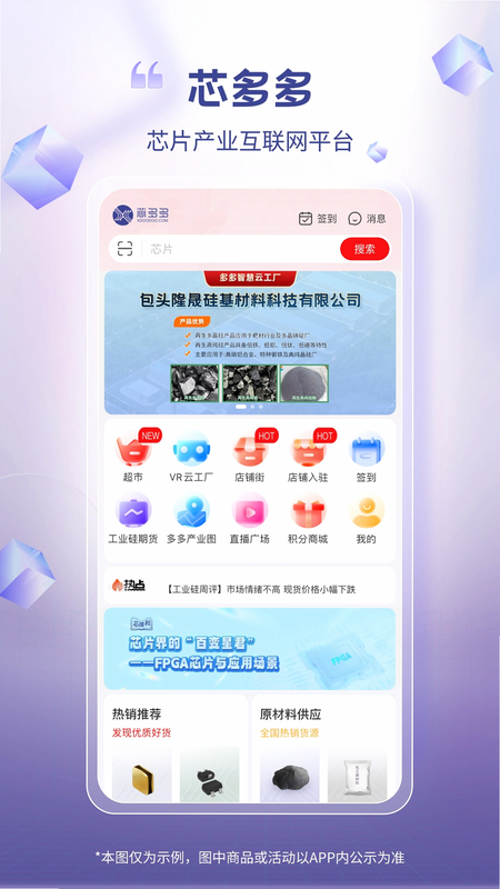 芯多多 安卓版 芯片价格查询 界面预览