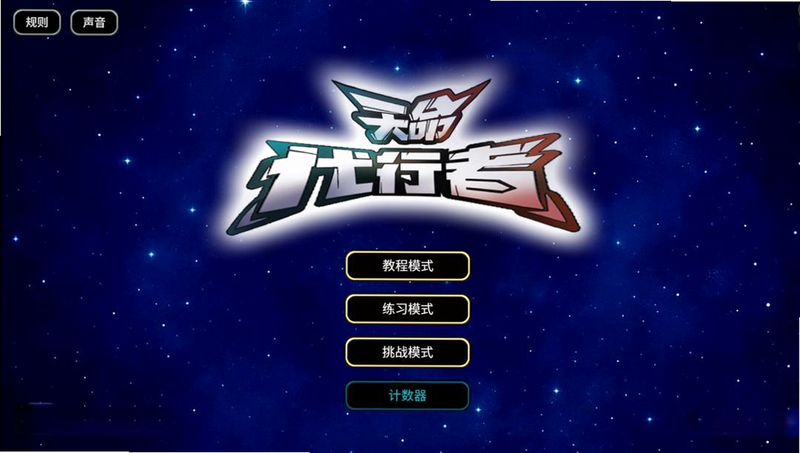 天命行者 安卓版 兑换码使用教程