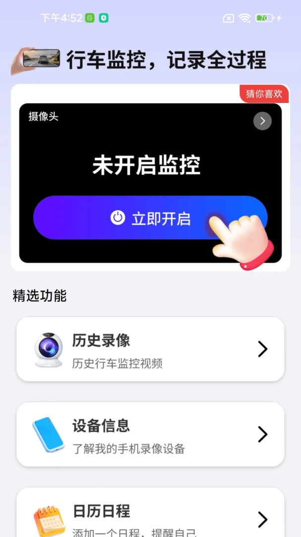 手机行车监控录像软件2026官方正版 手机行车监控录像软件2026官方正版