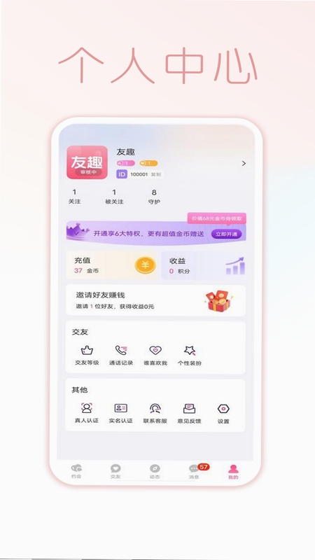 趣悦友 安卓版 社区安全界面截图