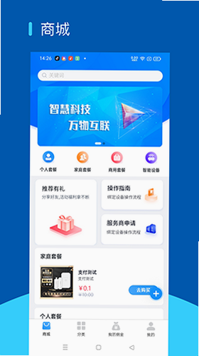 美湾互联 安卓版 下载页面截图