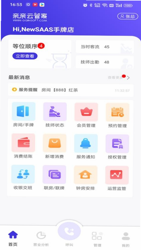 亲亲云管家 安卓版 功能界面