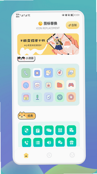快捷换图标大师 安卓版 操作界面