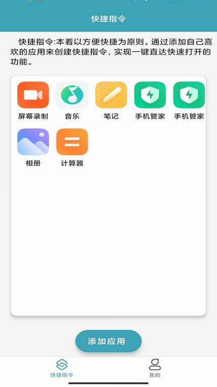 快捷换图标大师 安卓版 功能对比