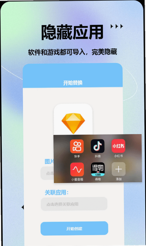 快捷换图标大师 安卓版 安全权限