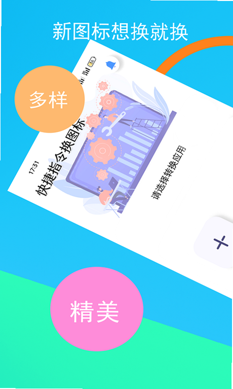 快捷换图标大师 安卓版 教程演示