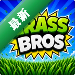 ��ƺ�ֵ� Grass Bros1.2.0 ��׿ ���и��