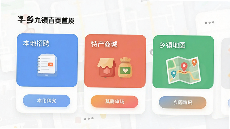 主体为十乡九镇App首页界面预览,布局采用卡片式排列,展示“本地招聘”、“特产商城”、“乡镇地图”三个核心模块,排版清晰疏朗,风格为现代简约扁平化设计,细节处包含柔和的圆角按钮与高清晰度图标,画质4k,干净,无多余元素