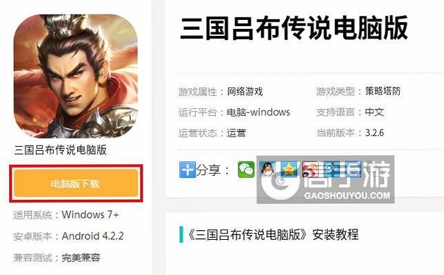 三国吕布传说 安卓版 安装教程 设置
