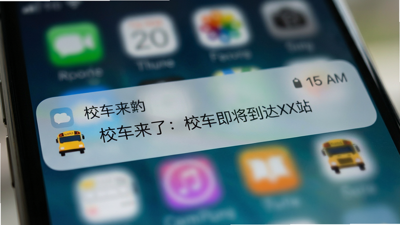 展示手机通知栏界面,背景模糊,焦点在一条通知消息上,图标为校车,文字显示“校车来了:校车即将到达XX站”,时间显示为当前时间,风格真实自然,光影柔和,细节清晰,画质高