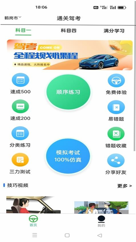 驾考通关助手 安卓版 使用教程