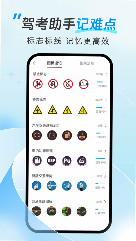 驾考通关助手 安卓版 安全性评测