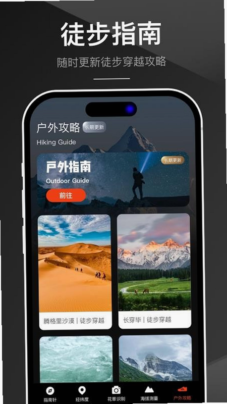 指南针全能王 安卓版 功能界面展示