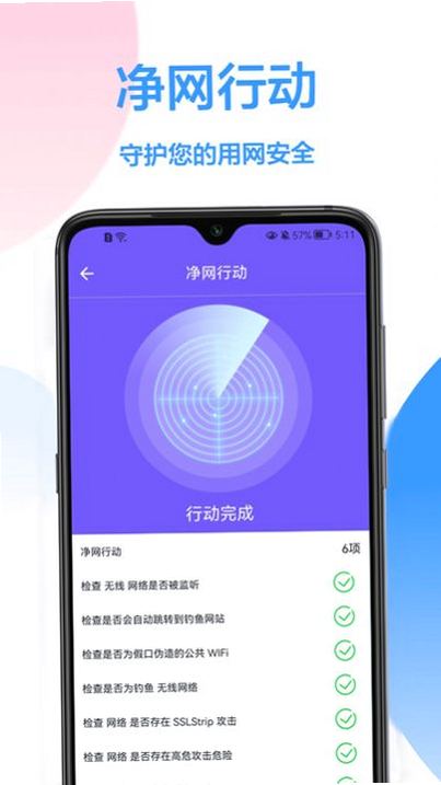 WiFi钥匙王安卓版 功能详解图