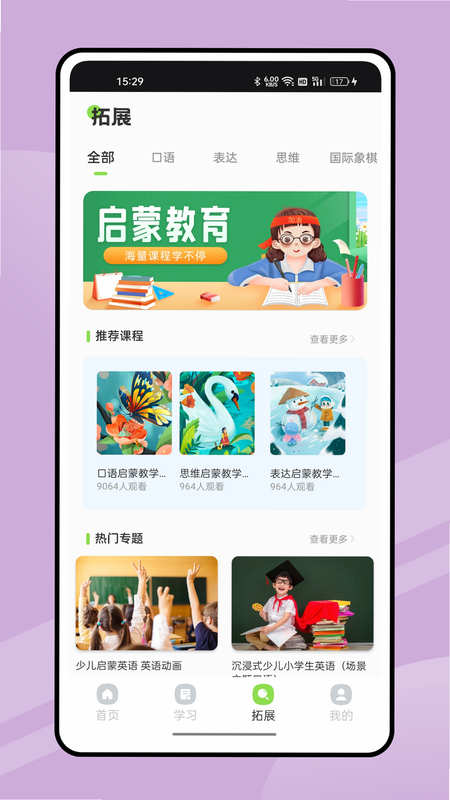好学伴 安卓版 功能界面预览
