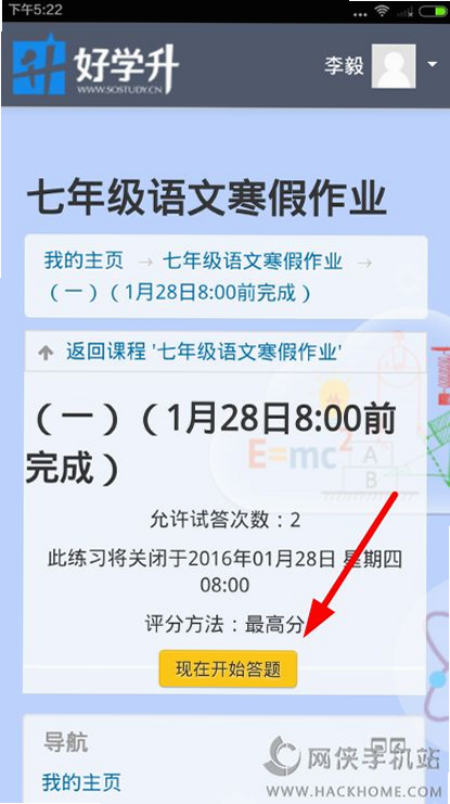 好学伴 安卓版 升级教程图解