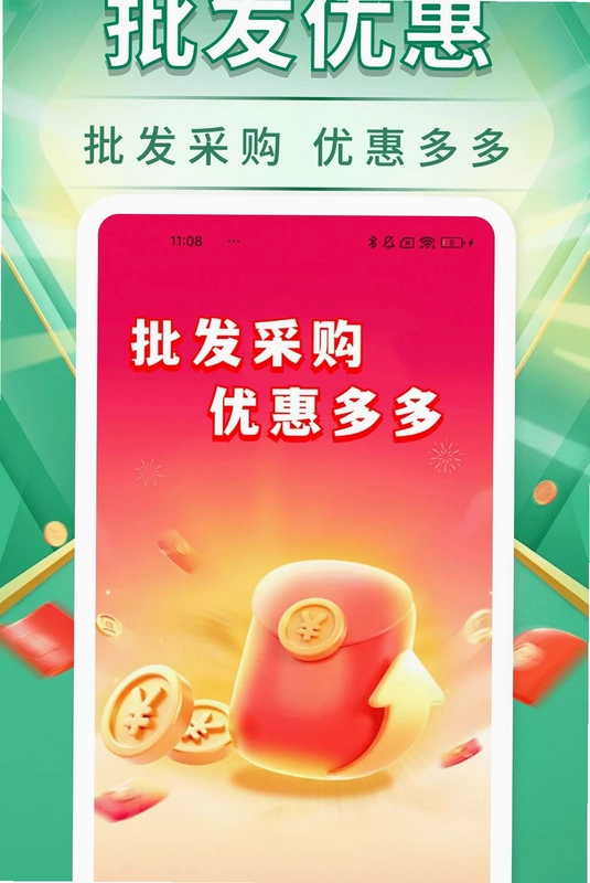 一手批量批发采购截图0