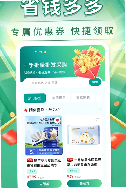 一手批量批发采购截图1
