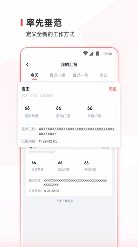 巡店助手Shoteyes截图3