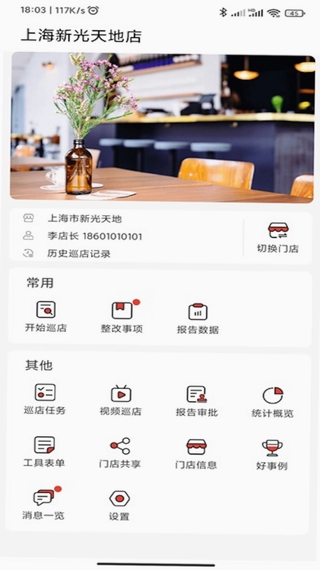 巡店助手Shoteyes截图0