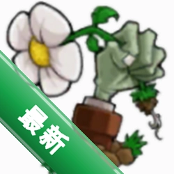 ֲ���ս��ʬ����˹���Ҷ��� Plants vs. Zombies Hex Brawl1.0 ���������Ҷ�