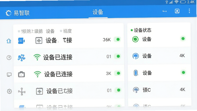 主体为“易智联”安卓应用界面截图,布局居中显示主控制面板,包含设备列表与状态指示灯,排版整洁有序,风格为现代扁平化科技蓝白配色,细节展现清晰的图标与文字标签,画质高清4k,干净无多余元素,文字内容包含“易智联”、“设备已连接”