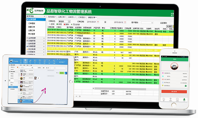 易智联 安卓版 设备管理界面 高清截图