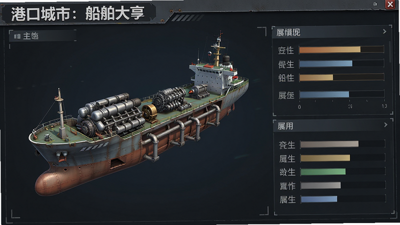 主体为《港口城市: 船舶大亨》中的船只研发界面,布局展示船只3D模型与属性条形图,排版纵向,风格为工业设计风,细节展示引擎与船体结构,画质高清,干净,无多余元素
