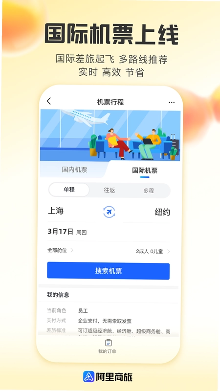 阿里商旅截图0