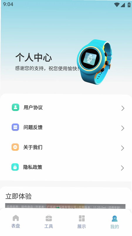 表盘自定义工具助手 安卓版 用户评价截图