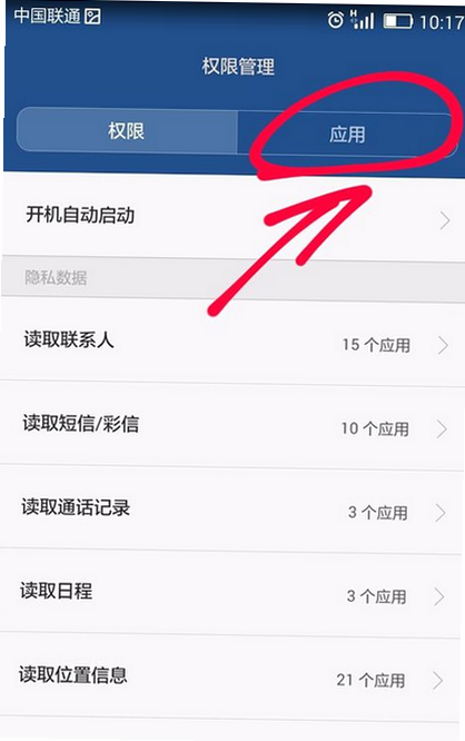 购物省多多软件 安卓版 权限设置 教程