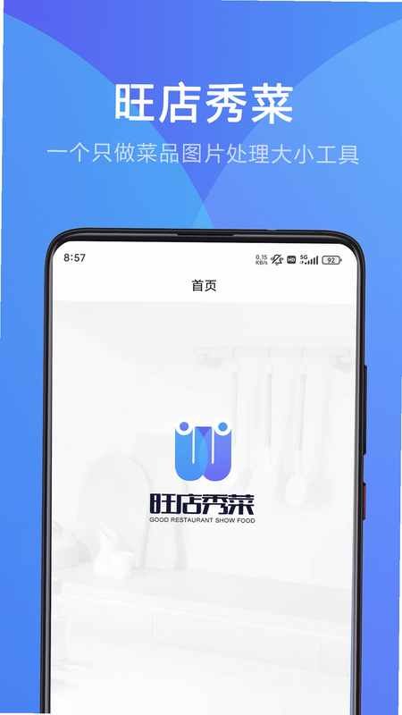 菜集旺商家版 安卓版 操作界面截图