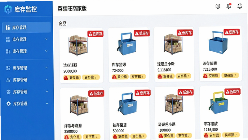 主体为库存管理界面,布局包含左侧分类导航和右侧商品卡片,每张卡片显示商品图片、名称、当前库存和预警标识,排版结构化,风格为科技感蓝白配色,细节包含红色