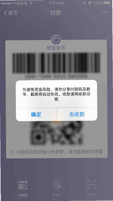 微创妙感 安卓版 安全提示 截图