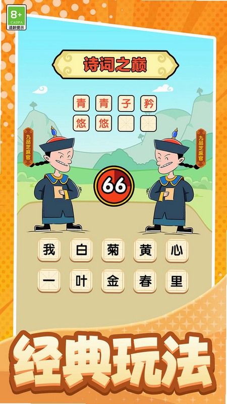 指趣成语 安卓版 智能提示功能界面