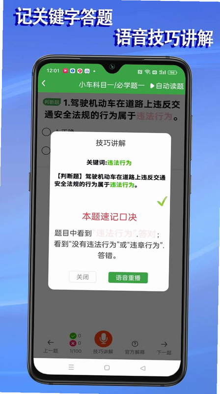 驾考宝典语音盒 安卓版 界面截图