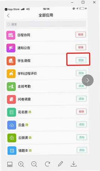 校信极速版 安卓版 权限设置教程