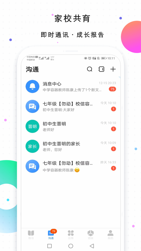 校信极速版 安卓版 家长模式绑定教程