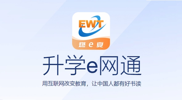 e网通学习截图2