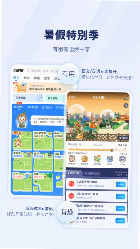 e网通学习截图3