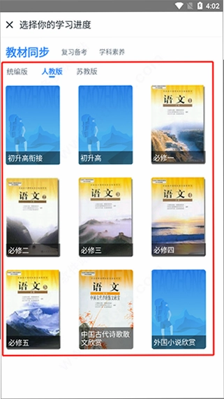e网通学习截图1