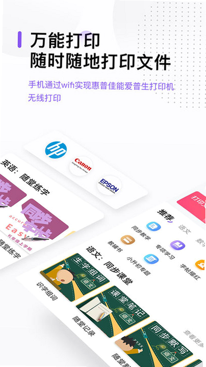 万能免费打印 安卓版 功能界面截图