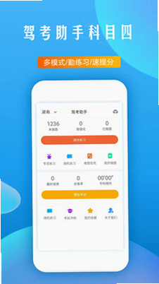 驾考助手科目四 安卓版 交规图解界面