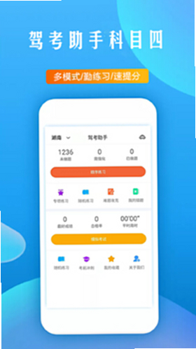 驾考助手科目四 安卓版 用户评价截图