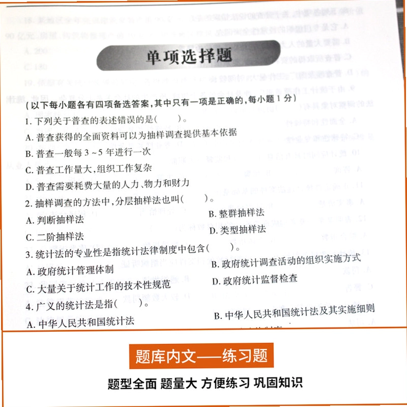 统计师准题库截图4
