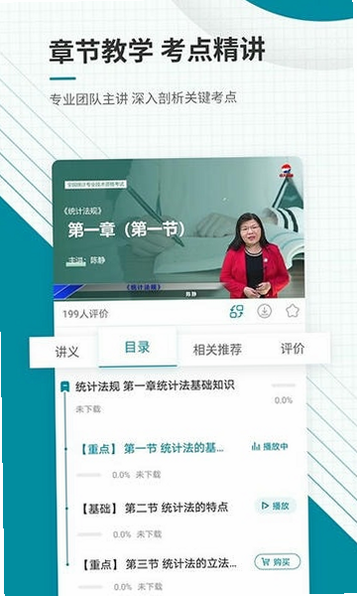 统计师准题库 安卓版 用户评价 截图
